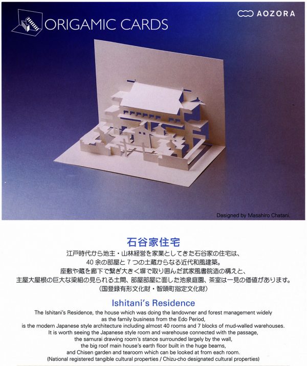 Ishitani's Residence by Masahiro Chatani