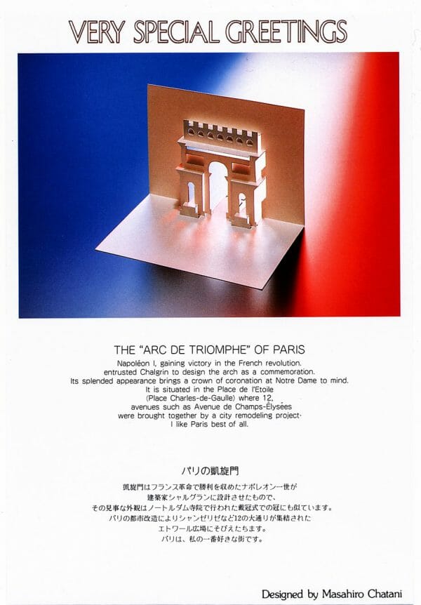 Arc de Triomphe by Masahiro Chatani
